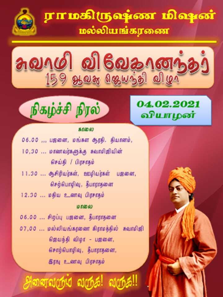 Swami Vivekananda's Birthday Celebrations